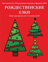 Книга-раскраска для 2-х летних детей (Ленивц&#: В этой книге есть 40 страниц для раскрашиван&# 1800253516 Book Cover