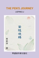 The Pen's Journey: ?????? ??????, ??????, ???????????U (Chinese Edition) 1969250054 Book Cover