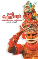 Sree Muthappan- Aithihyavum Charithravum (First Edition 2016) 9386120151 Book Cover