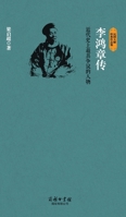 李鸿章传 7517601237 Book Cover