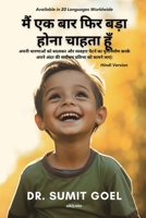 I Wanna Grow Up Once Again Hindi Version (Hindi Edition) 9358461896 Book Cover