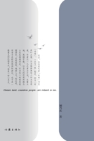 Distant Places Related to Me/??????? (Chinese Edition) 752121904X Book Cover