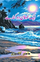 Aik Toofaan Do Kinare: (One storm Two shores, Short Stories) (Urdu Edition) 9369082743 Book Cover