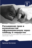 Расширение прав и ... 6206130932 Book Cover