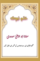 Khatm Nabuwwat: (The End of Prophethood, Quran Commentary) (Urdu Edition) 9369088547 Book Cover