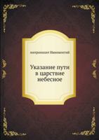 Указание пути в царствие небесное B005ZS2WHG Book Cover