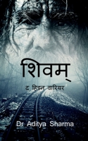 Shivam-The Hidden Warrior / शिवम् - द हिडन वारियर B0BVG3L7B3 Book Cover