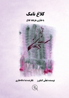 ???? ???? (Persian Edition) 1914940091 Book Cover