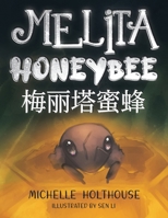 Melita Honeybee: ????? (Chinese Edition) 1834384222 Book Cover