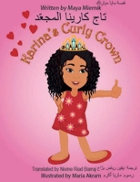 Karina’s Curly Crown ??? ?????? ??????? 1955845042 Book Cover