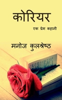 Courier / कोरियर 1685381332 Book Cover