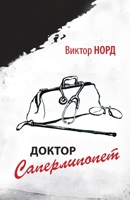 Doctor Saperlipopette (Russian Edition) 196053355X Book Cover
