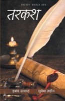 Tarkash 9390724848 Book Cover