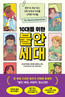 The Amazing Generation: Your Guide to Fun and Freedom in a Screen-Filled World (Korean Edition) 890129947X Book Cover