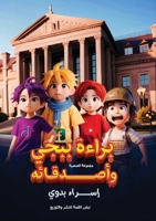 ????? ???? ???????? (Arabic Edition) 9778983941 Book Cover