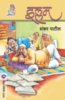ILLUM (Marathi Edition) 8177668528 Book Cover
