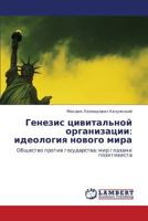 Genezis tsivital'noy organizatsii: ideologiya novogo mira: Obshchestvo protiv gosudarstva: mir glazami pozitivista 3847325191 Book Cover