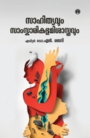 Sahithyavum Samskarikabhumisasthravum (Malayalam Edition) 939040407X Book Cover