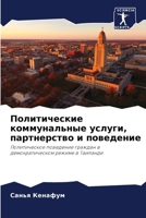 Политические коммуналь&# 6200851220 Book Cover