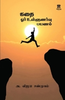 Kadhai-Oar ullunarvu payanam 9355335857 Book Cover