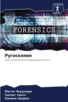 Pугоскопия 6207271106 Book Cover