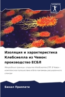 Изоляция и характеристи& 6206987736 Book Cover