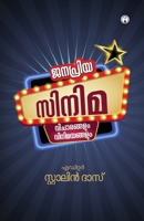 Janapriya Cinema: Vicharangalum Vinimayangalum (Malayalam Edition) 9355171625 Book Cover