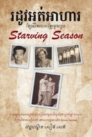 Starving Season (Khmer Edition) 1684716276 Book Cover