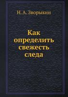 Kak Opredelit Svezhest Sleda 5458352467 Book Cover