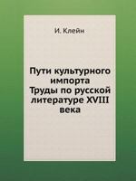 Пути культурного импорт& 595510058X Book Cover