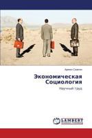 Ekonomicheskaya Sotsiologiya 3845427426 Book Cover