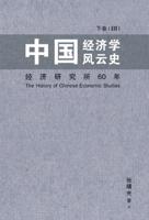 Zhong Guo Jing Ji Xue Feng Yun 9813236787 Book Cover