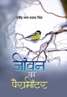 Jeevan Ka Parameter 9386870916 Book Cover