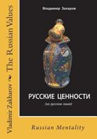 The Russian Values 0692138595 Book Cover