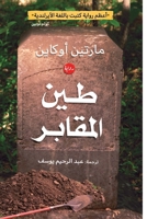 ??? ??????? (Arabic Edition) 9778211841 Book Cover
