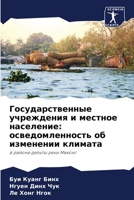 Государственные учреждения и местное население: осведомленность об изменении климата: в районе дельты реки Меконг 6205870908 Book Cover