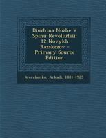 Diuzhina Nozhe V Spinu Revoliutsii; 12 Novykh Razskazov (Russian Edition) 1022597353 Book Cover