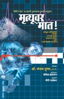 Mrutyuvar Maat 8184989504 Book Cover