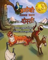 Anokhi Dosti: - Hindi Book for children 0990317838 Book Cover