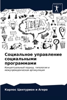 &#1057;&#1086;&#1094;&#1080;&#1072;&#1083;&#1100;&#1085;&#1086;&#1077; &#1091;&#1087;&#1088;&#1072;&#1074;&#1083;&#1077;&#1085;&#1080;&#1077; &#1089;& 6203508594 Book Cover