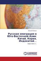Russkaya emigratsiya v Yugo-Vostochnoy Azii: Kitay, Koreya, Indokitay... 3659555568 Book Cover