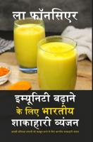 Immunity Badhane ke liye Bhartiya Shakahari Vyanjan: Aapki Pratiraksha Pranali ko Majboot karne ke liye Bhartiya Shakahari Vyanjan B0BRZ2LSBN Book Cover
