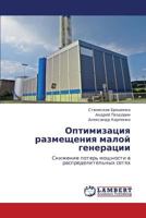 Optimizatsiya razmeshcheniya maloy generatsii: Snizhenie poter' moshchnosti v raspredelitel'nykh setyakh 3659113654 Book Cover