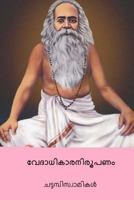 Vedadikara Nirupanam 1986294447 Book Cover