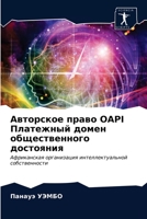 Авторское право OAPI Платеж 6203330752 Book Cover