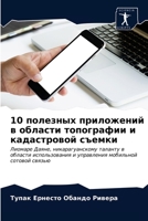 10 полезных приложений в о
 6203131237 Book Cover