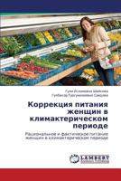 Korrektsiya pitaniya zhenshchin v klimaktericheskom periode: Ratsional'noe i fakticheskoe pitanie zhenshchin v klimaktericheskom periode 3659397539 Book Cover