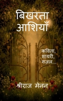 Bikharta Aashiyaan / बिखरता आशियाँ B0BN1VWXDG Book Cover