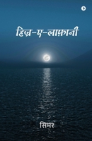 ?????-?-??????? (Hindi Edition) B0GXL3GQD1 Book Cover