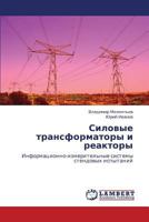 Silovye Transformatory I Reaktory 3659354074 Book Cover